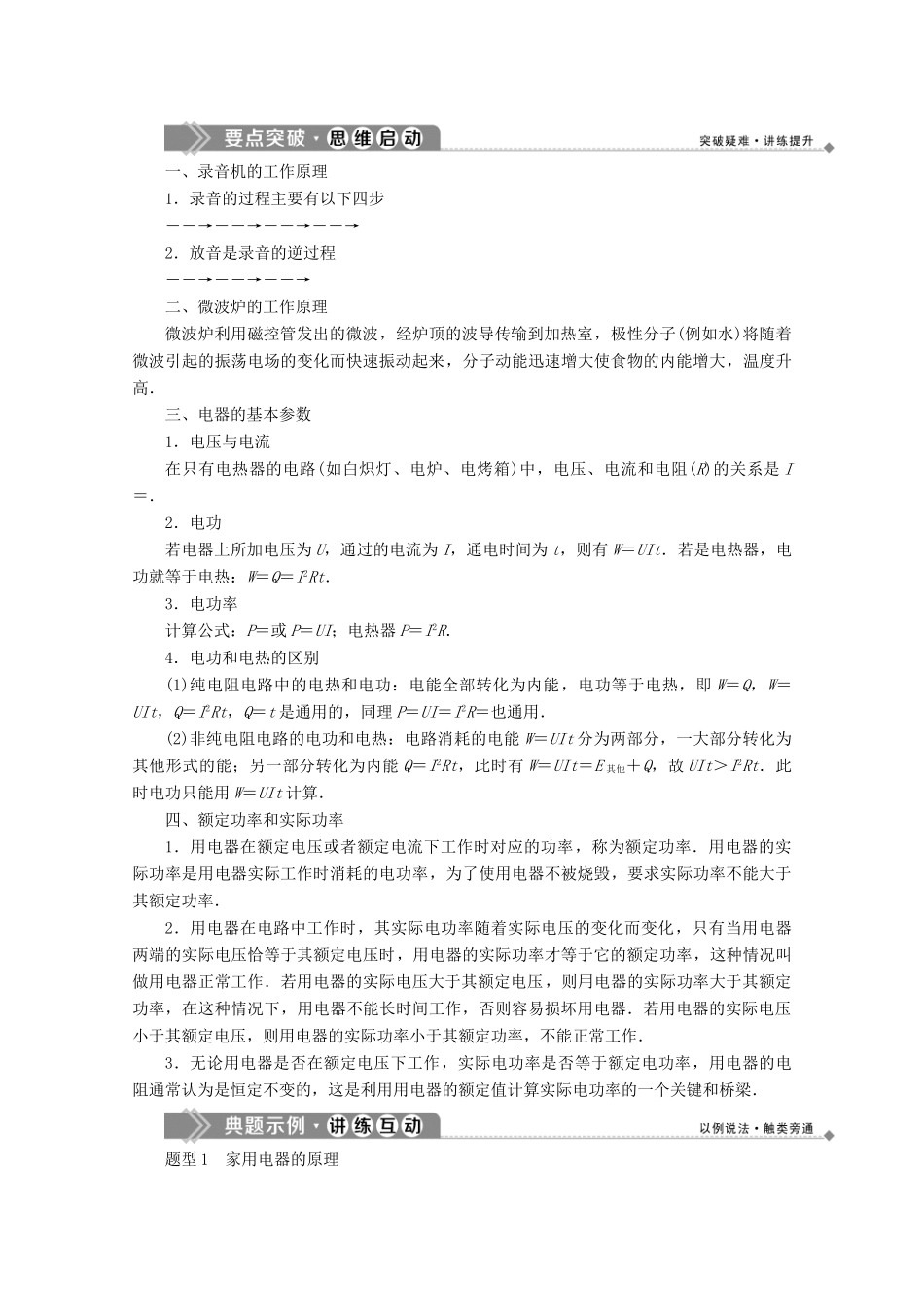 高中物理 第5章 走进现代化家庭 1 客厅里的精彩 2 厨房里的革命学案 沪科版选修1-1-沪科版高中选修1-1物理学案_第2页