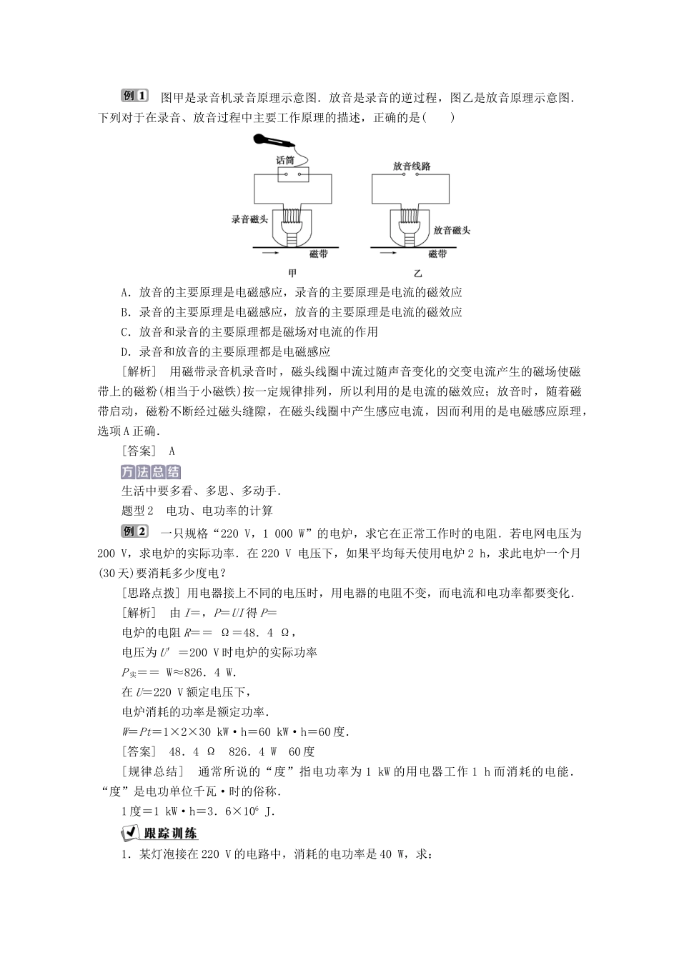 高中物理 第5章 走进现代化家庭 1 客厅里的精彩 2 厨房里的革命学案 沪科版选修1-1-沪科版高中选修1-1物理学案_第3页