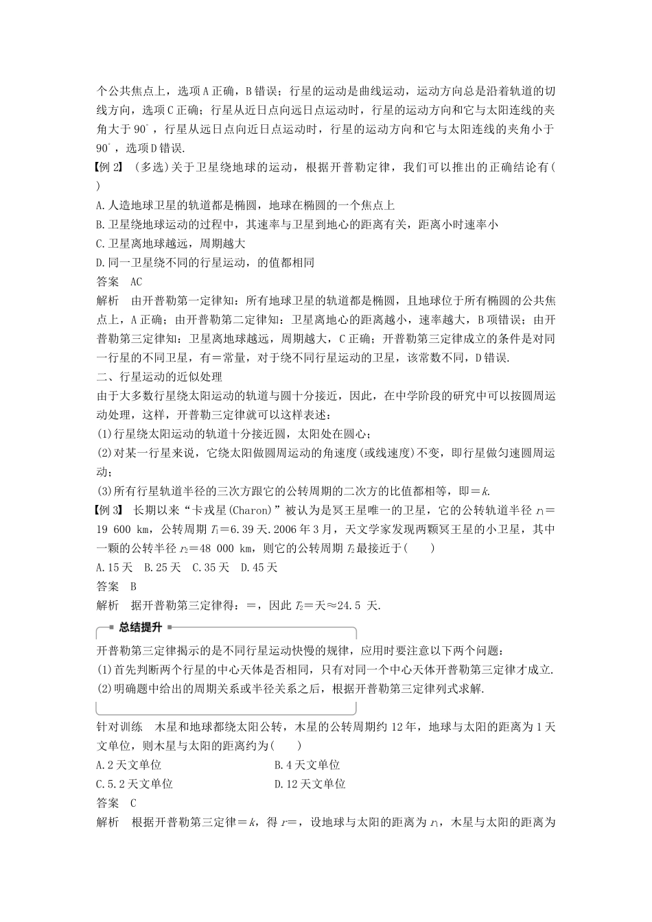 高中物理 第5章 万有引力与航天 5.1 从托勒密到开普勒教学案 沪科版必修2-沪科版高一必修2物理教学案_第3页
