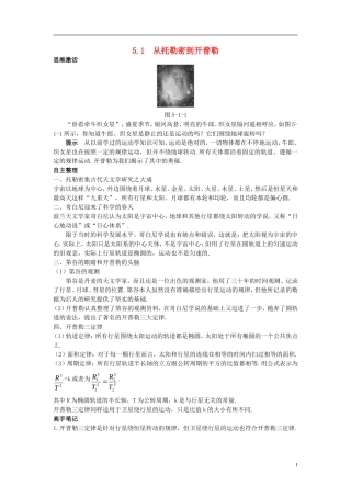 高中物理 第5章 万有引力与航天 5.1 从托勒密到开普勒学案 沪科版必修2-沪科版高一必修2物理学案