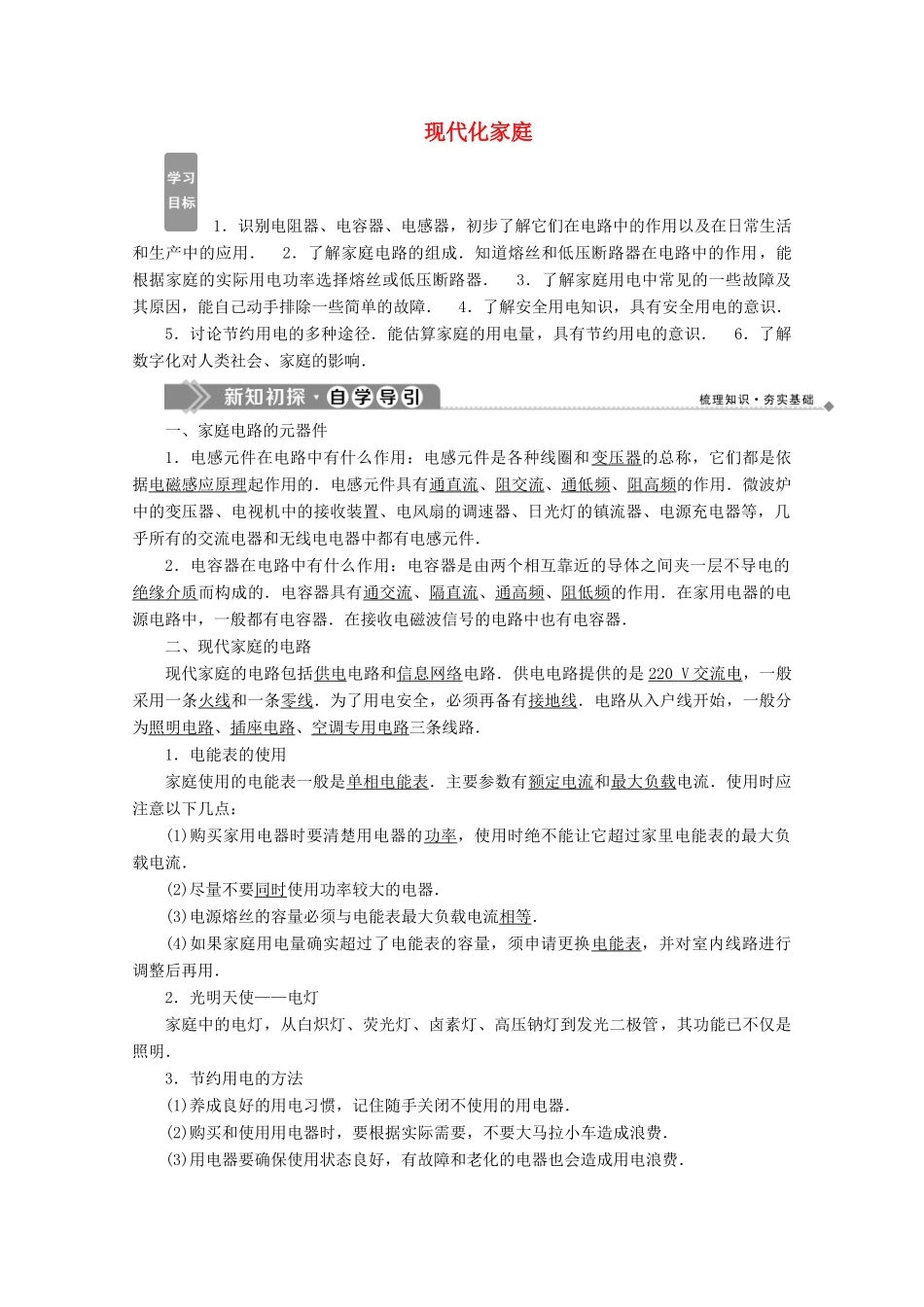 高中物理 第5章 走进现代化家庭 3 现代化家庭学案 沪科版选修1-1-沪科版高中选修1-1物理学案_第1页