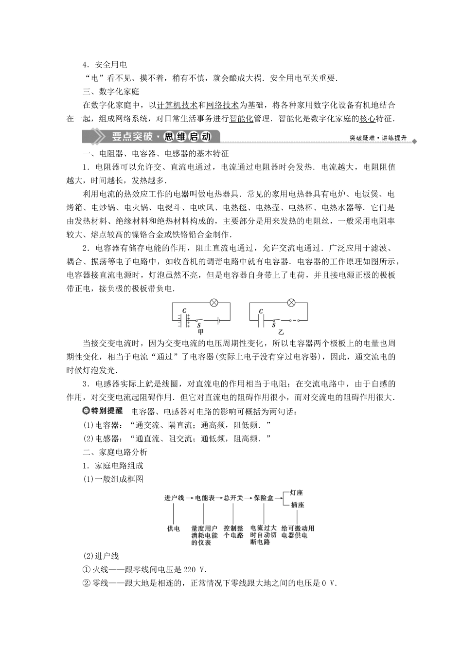 高中物理 第5章 走进现代化家庭 3 现代化家庭学案 沪科版选修1-1-沪科版高中选修1-1物理学案_第2页