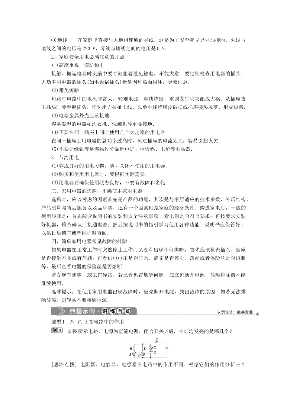 高中物理 第5章 走进现代化家庭 3 现代化家庭学案 沪科版选修1-1-沪科版高中选修1-1物理学案_第3页