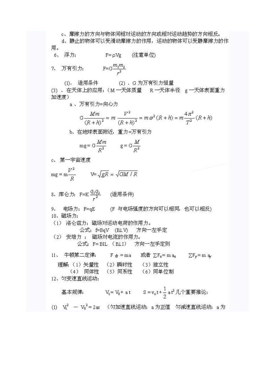 高中物理 公式素材 新人教版_第2页