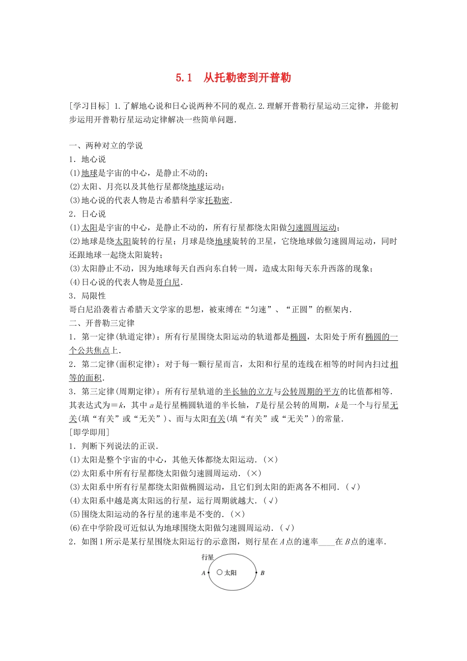 高中物理 第5章 万有引力与航天 5.1 万有引力定律是怎样发现的学案 沪科版必修2-沪科版高一必修2物理学案_第1页