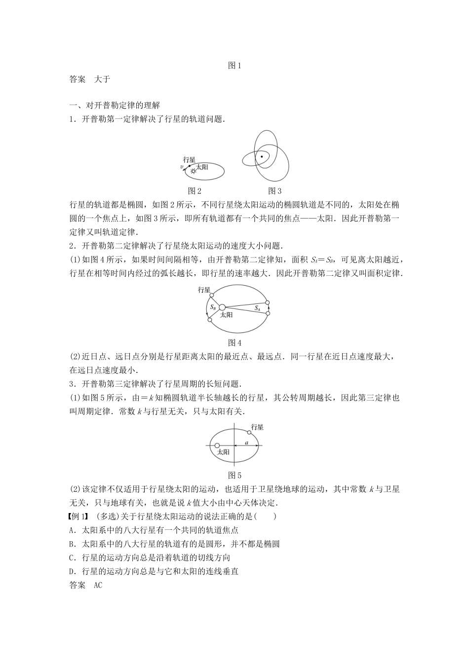 高中物理 第5章 万有引力与航天 5.1 万有引力定律是怎样发现的学案 沪科版必修2-沪科版高一必修2物理学案_第2页