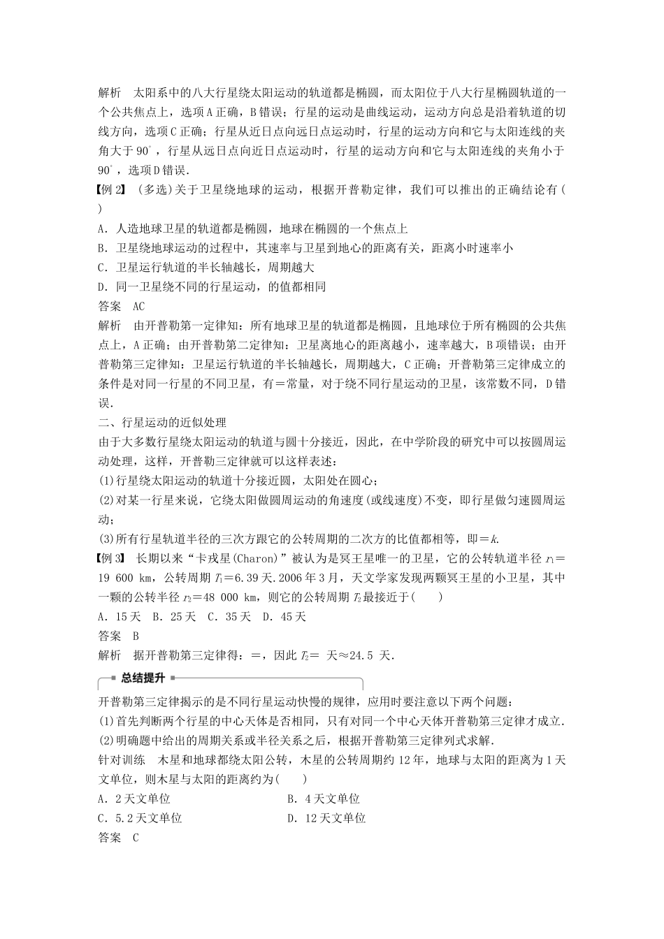 高中物理 第5章 万有引力与航天 5.1 万有引力定律是怎样发现的学案 沪科版必修2-沪科版高一必修2物理学案_第3页