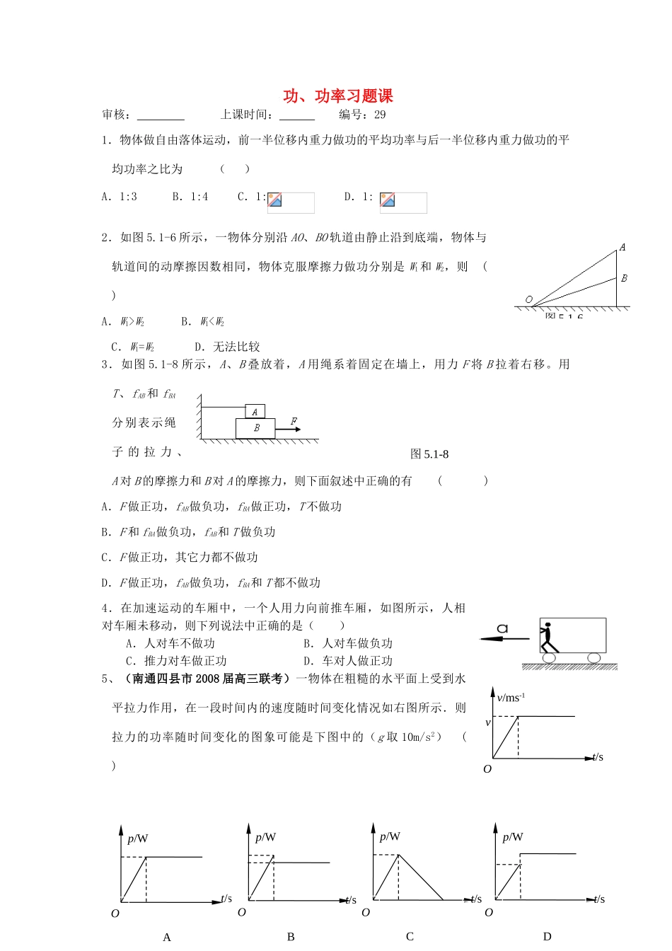高中物理 功、功率习题课教案 新人教版必修2_第1页