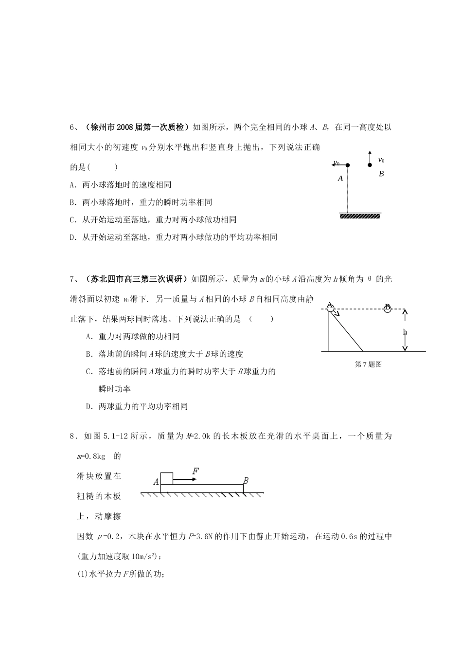 高中物理 功、功率习题课教案 新人教版必修2_第2页