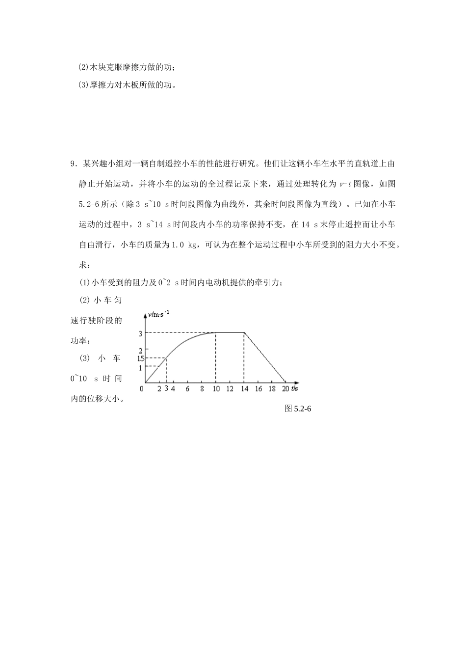 高中物理 功、功率习题课教案 新人教版必修2_第3页