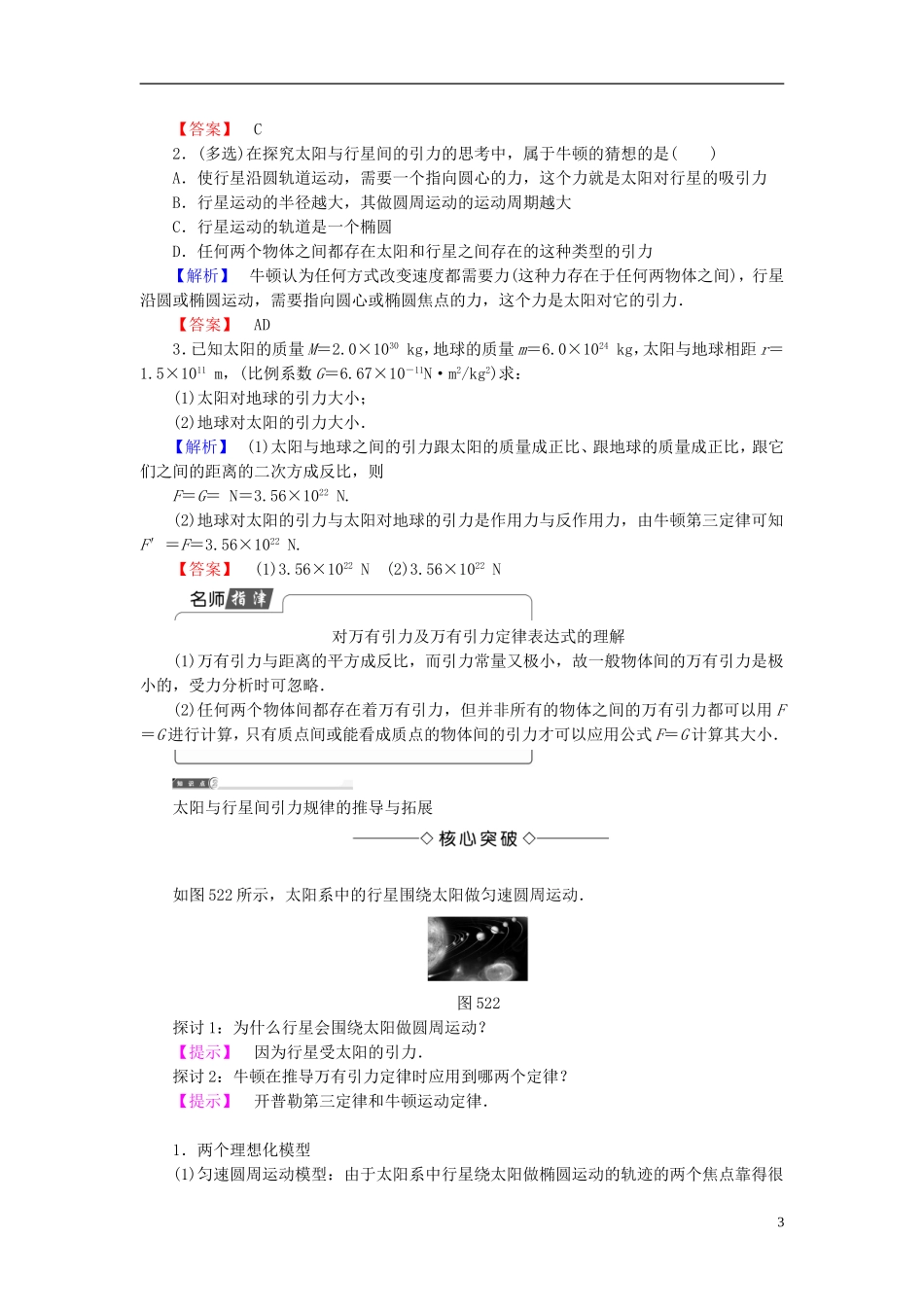 高中物理 第5章 万有引力与航天 5.2 万有引力定律是怎样发现的教师用书 沪科版必修2-沪科版高一必修2物理学案_第3页