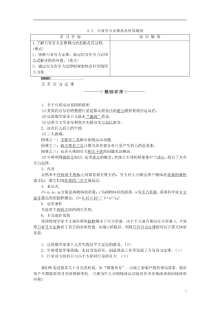 高中物理 第5章 万有引力与航天 5.2 万有引力定律是怎样发现的教师用书 沪科版必修2-沪科版高一必修2物理学案