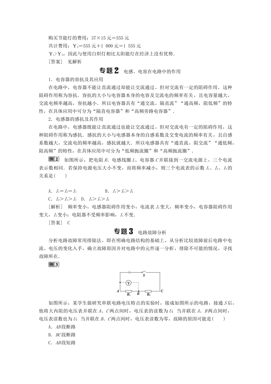 高中物理 第5章 走进现代化家庭 本章优化总结学案 沪科版选修1-1-沪科版高中选修1-1物理学案_第2页