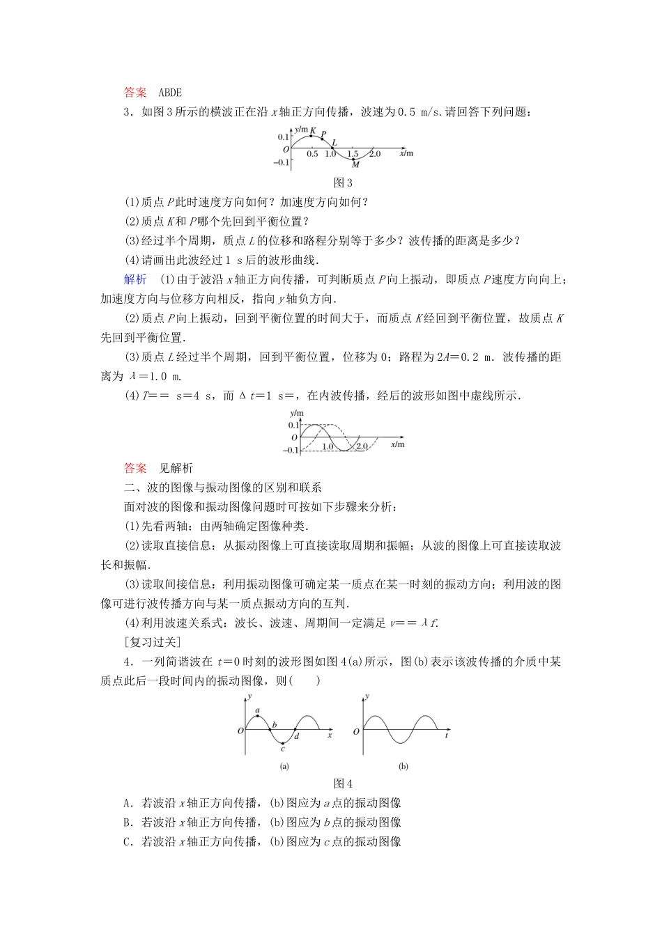 高中物理 专题2 机械波的理解和应用学案 教科版选修3-4-教科版高二选修3-4物理学案_第2页