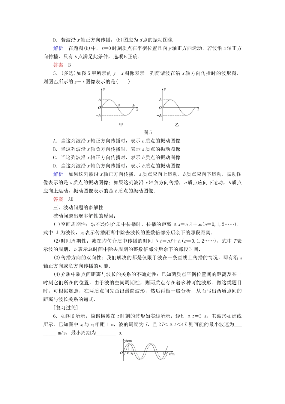 高中物理 专题2 机械波的理解和应用学案 教科版选修3-4-教科版高二选修3-4物理学案_第3页