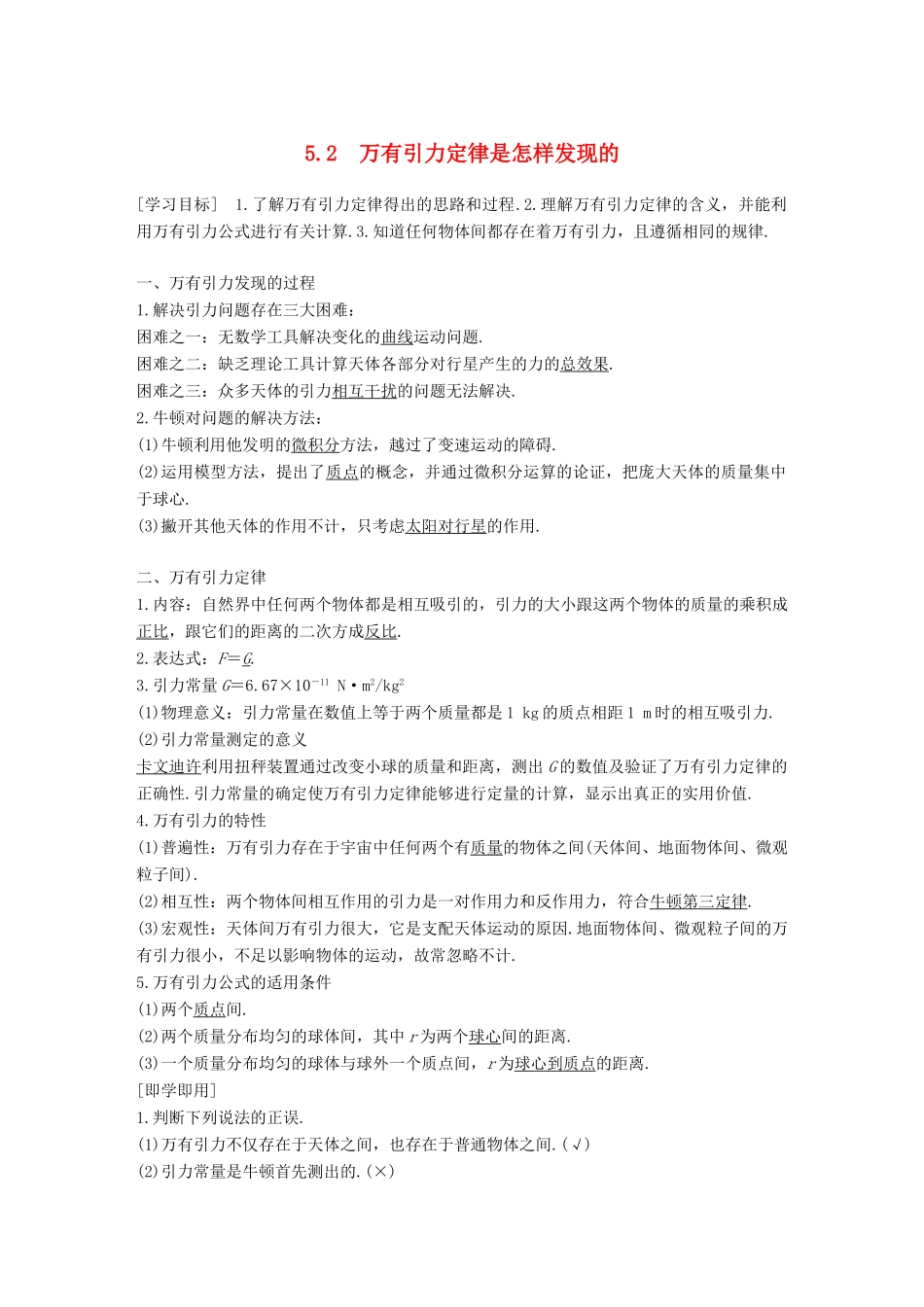 高中物理 第5章 万有引力与航天 5.2 万有引力定律是怎样发现的教学案 沪科版必修2-沪科版高一必修2物理教学案_第1页