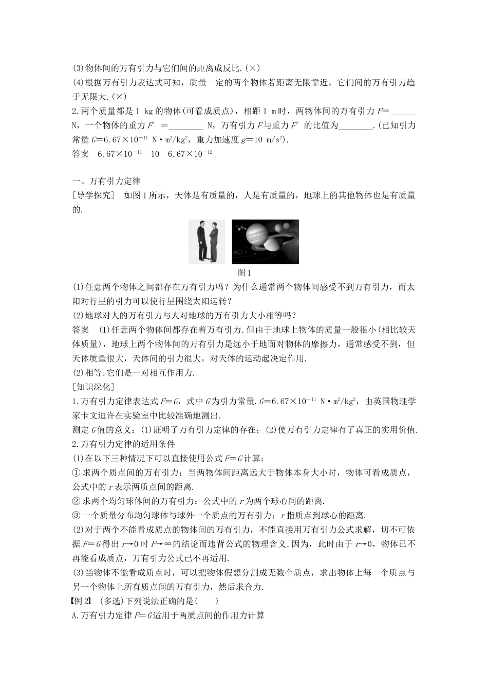 高中物理 第5章 万有引力与航天 5.2 万有引力定律是怎样发现的教学案 沪科版必修2-沪科版高一必修2物理教学案_第2页