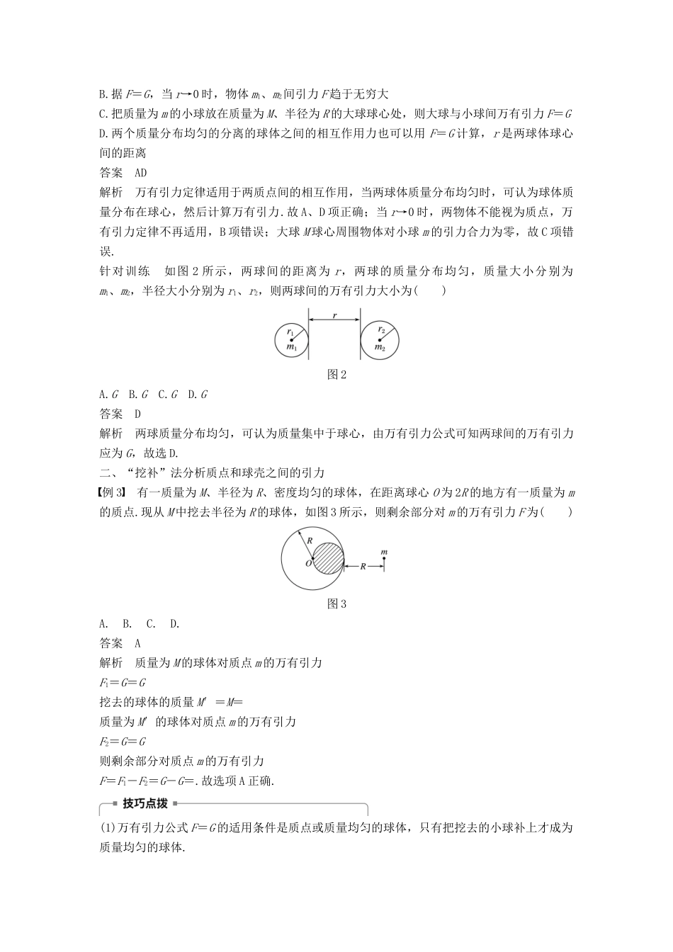 高中物理 第5章 万有引力与航天 5.2 万有引力定律是怎样发现的教学案 沪科版必修2-沪科版高一必修2物理教学案_第3页