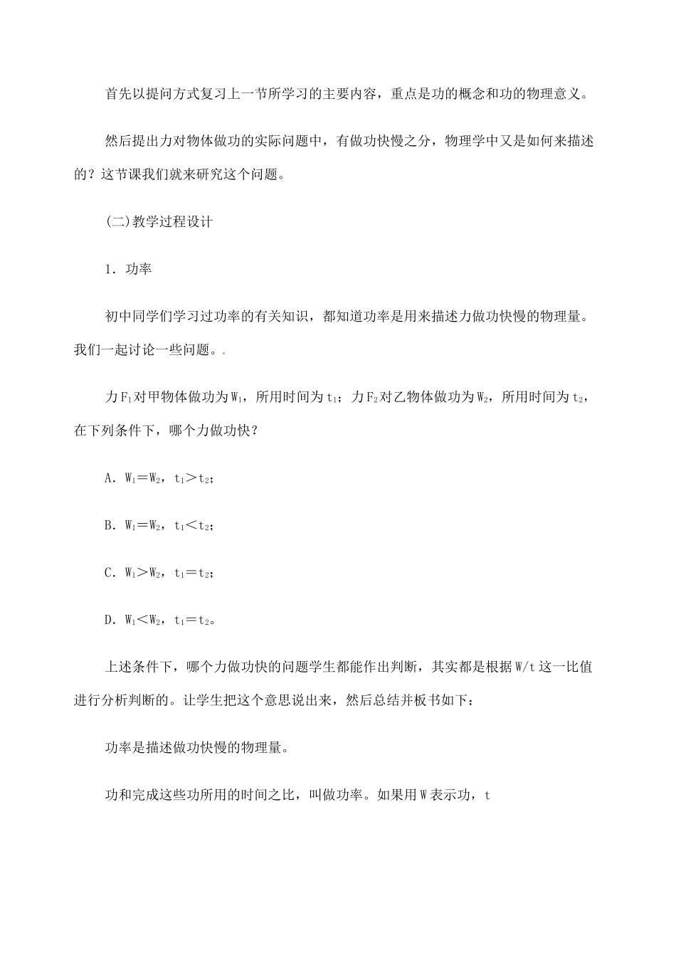 高中物理 功率教案 新人教版必修2_第2页