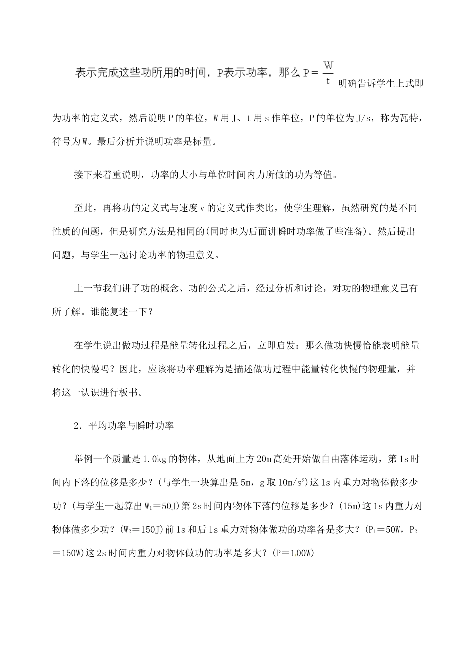 高中物理 功率教案 新人教版必修2_第3页