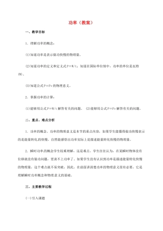 高中物理 功率教案 新人教版必修2