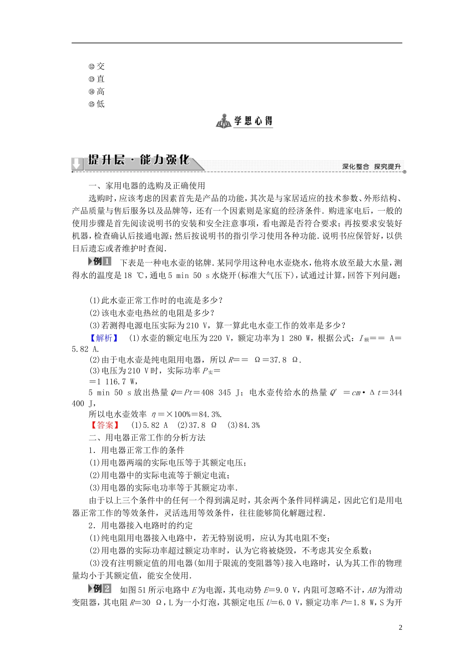 高中物理 第5章 走进现代化家庭章末分层突破教师用书 沪科版选修1-1-沪科版高二选修1-1物理学案_第2页