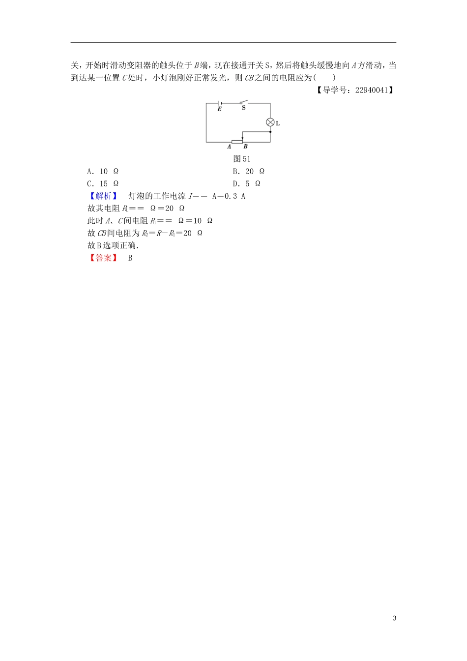 高中物理 第5章 走进现代化家庭章末分层突破教师用书 沪科版选修1-1-沪科版高二选修1-1物理学案_第3页