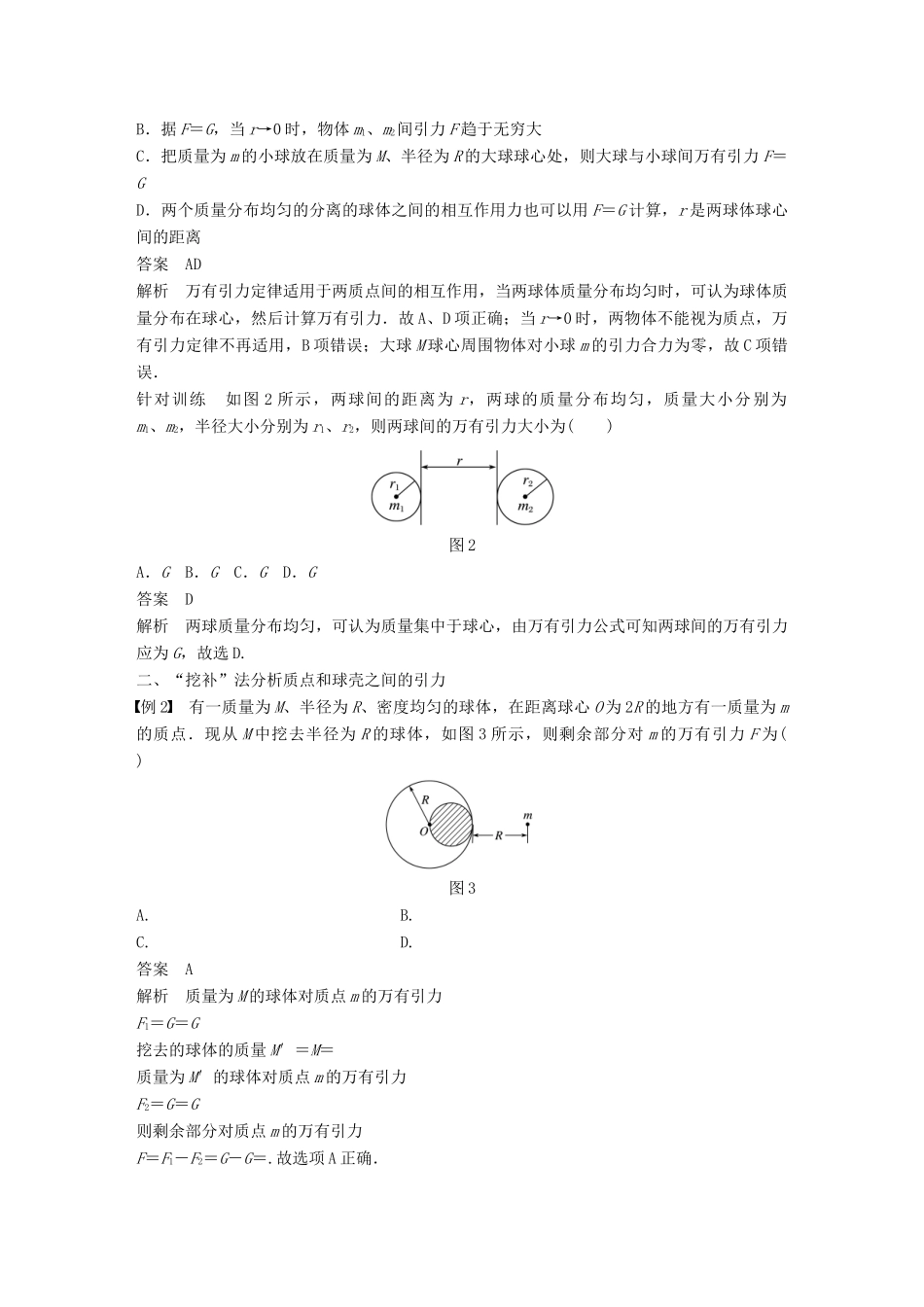高中物理 第5章 万有引力与航天 5.2 万有引力定律是怎样发现的学案 沪科版必修2-沪科版高一必修2物理学案_第3页