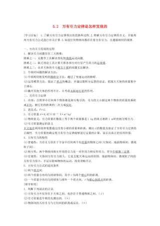 高中物理 第5章 万有引力与航天 5.2 万有引力定律是怎样发现的学案 沪科版必修2-沪科版高一必修2物理学案