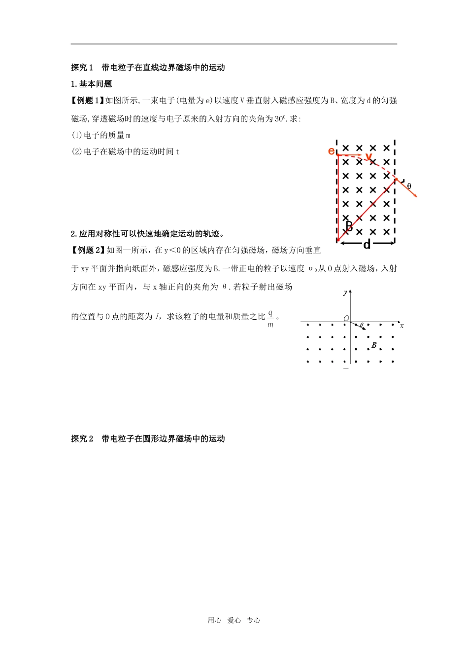 高中物理 第6节带电粒子在匀强磁场中的运动第2课时学案 新人教版_第2页