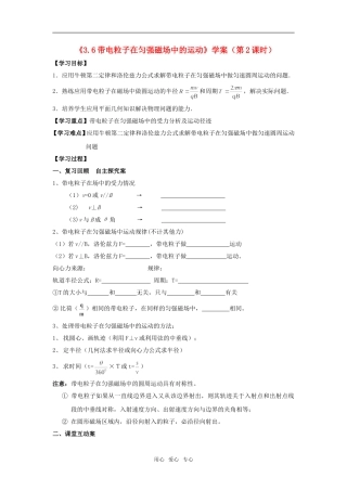 高中物理 第6节带电粒子在匀强磁场中的运动第2课时学案 新人教版