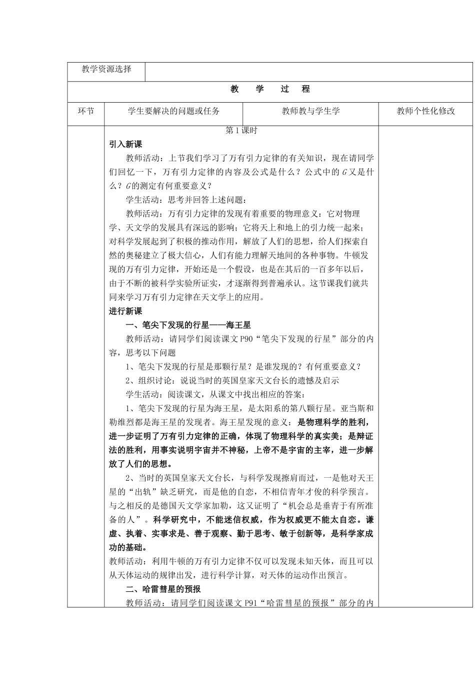高中物理 第5章 万有引力与航天 5.3 万有引力定律与天文学的新发现（两课时）教案 沪科版必修2-沪科版高一必修2物理教案_第2页