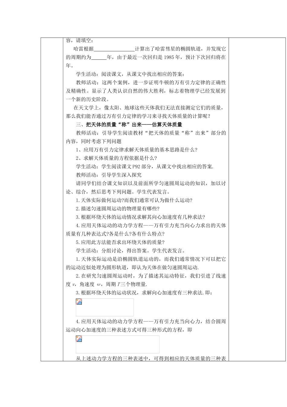 高中物理 第5章 万有引力与航天 5.3 万有引力定律与天文学的新发现（两课时）教案 沪科版必修2-沪科版高一必修2物理教案_第3页