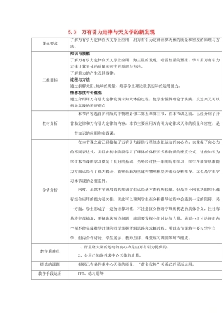 高中物理 第5章 万有引力与航天 5.3 万有引力定律与天文学的新发现（两课时）教案 沪科版必修2-沪科版高一必修2物理教案