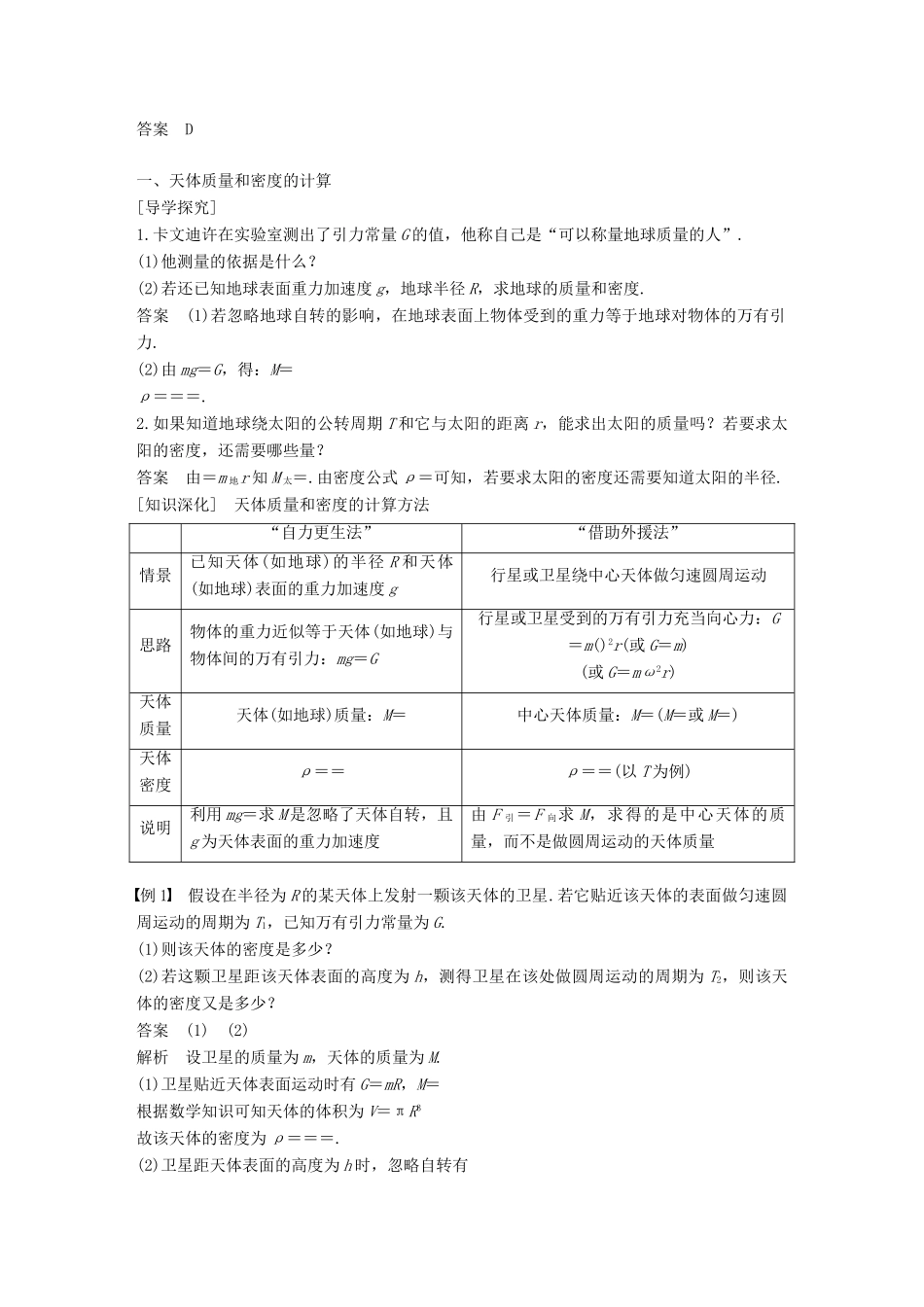 高中物理 第5章 万有引力与航天 5.3 万有引力定律与天文学的新发现教学案 沪科版必修2-沪科版高一必修2物理教学案_第2页