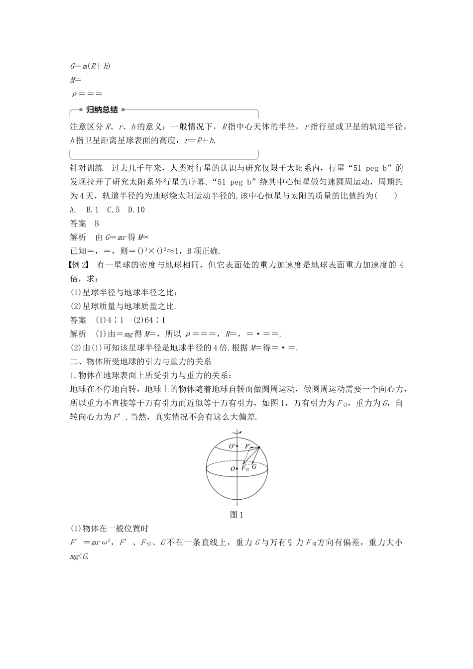 高中物理 第5章 万有引力与航天 5.3 万有引力定律与天文学的新发现教学案 沪科版必修2-沪科版高一必修2物理教学案_第3页