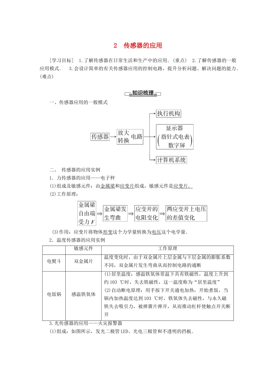 高中物理 第6章 2 传感器的应用学案 新人教版选修3-2-新人教版高二选修3-2物理学案_第1页