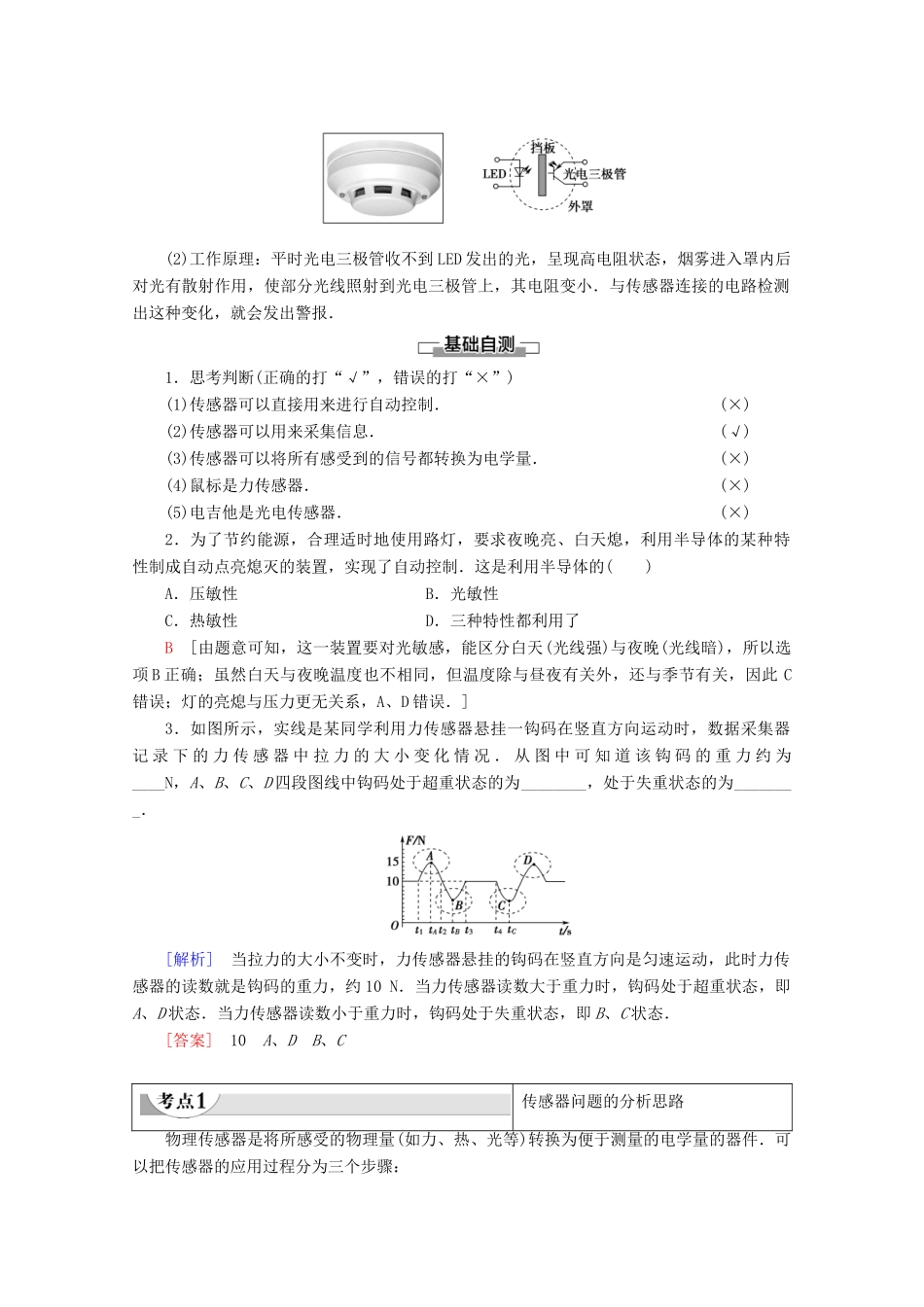 高中物理 第6章 2 传感器的应用学案 新人教版选修3-2-新人教版高二选修3-2物理学案_第2页