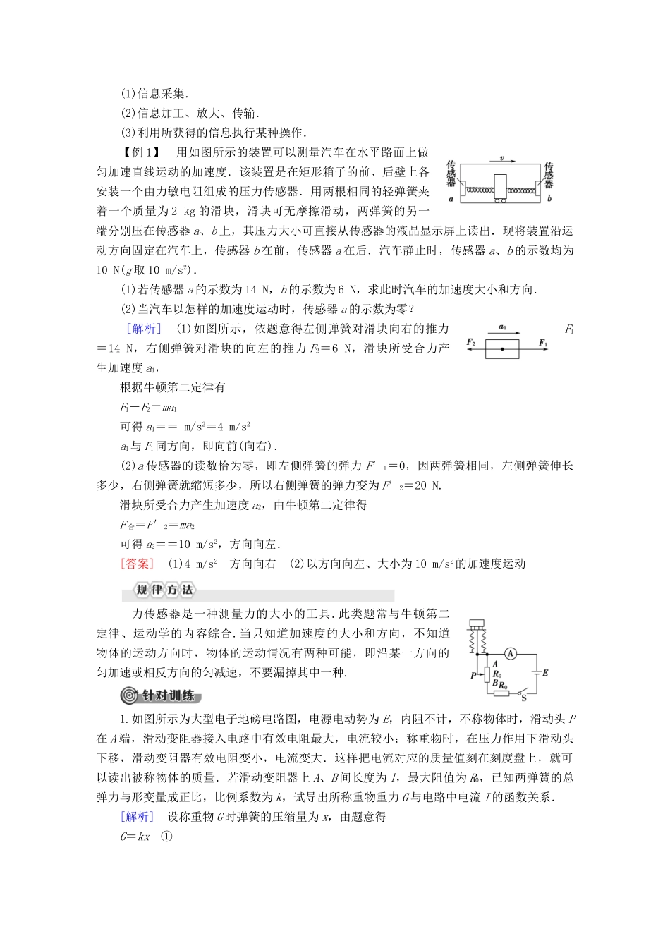 高中物理 第6章 2 传感器的应用学案 新人教版选修3-2-新人教版高二选修3-2物理学案_第3页