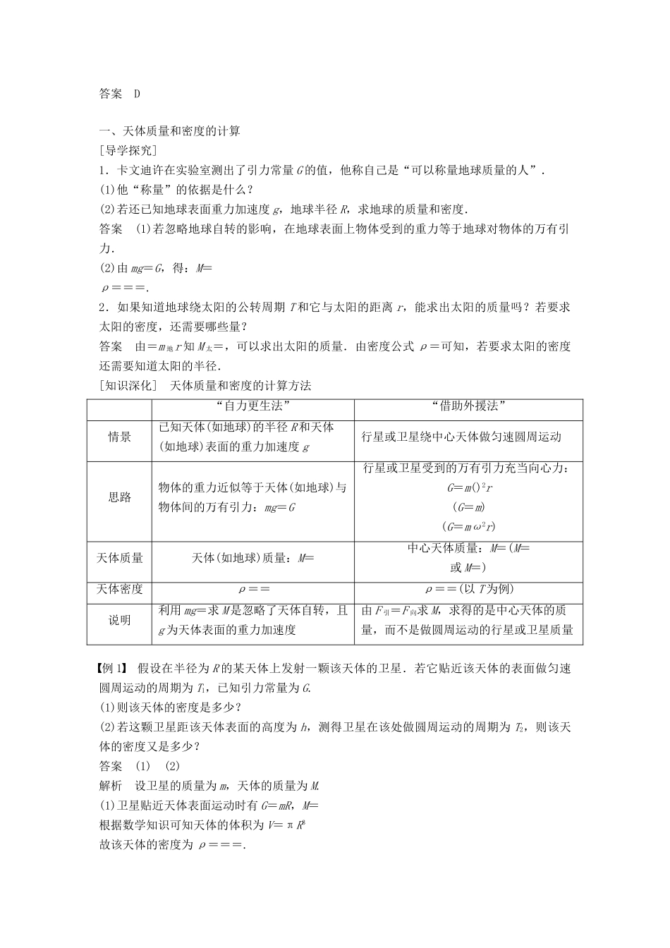 高中物理 第5章 万有引力与航天 5.3 万有引力定律与天文学的新发现学案 沪科版必修2-沪科版高一必修2物理学案_第2页
