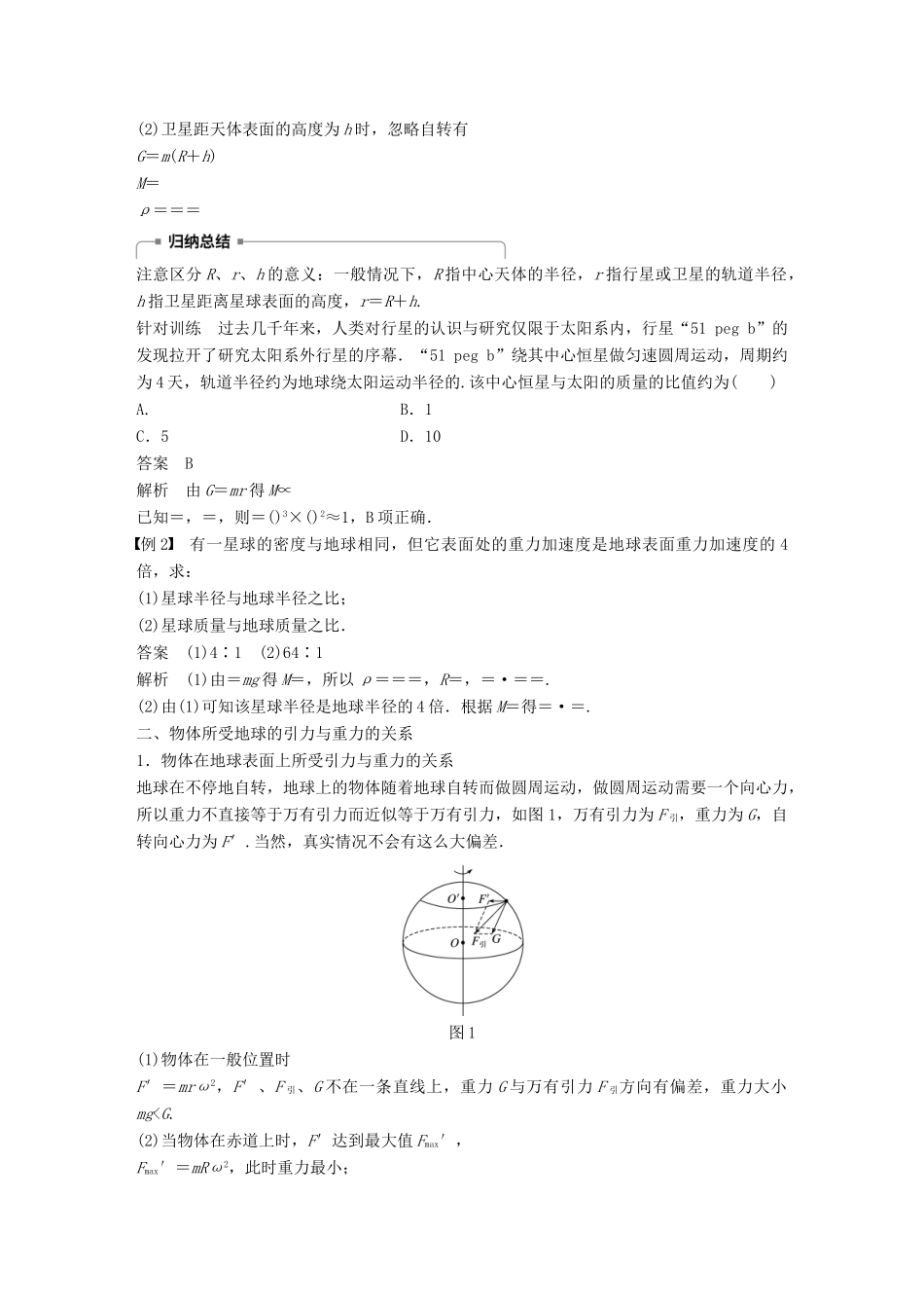 高中物理 第5章 万有引力与航天 5.3 万有引力定律与天文学的新发现学案 沪科版必修2-沪科版高一必修2物理学案_第3页