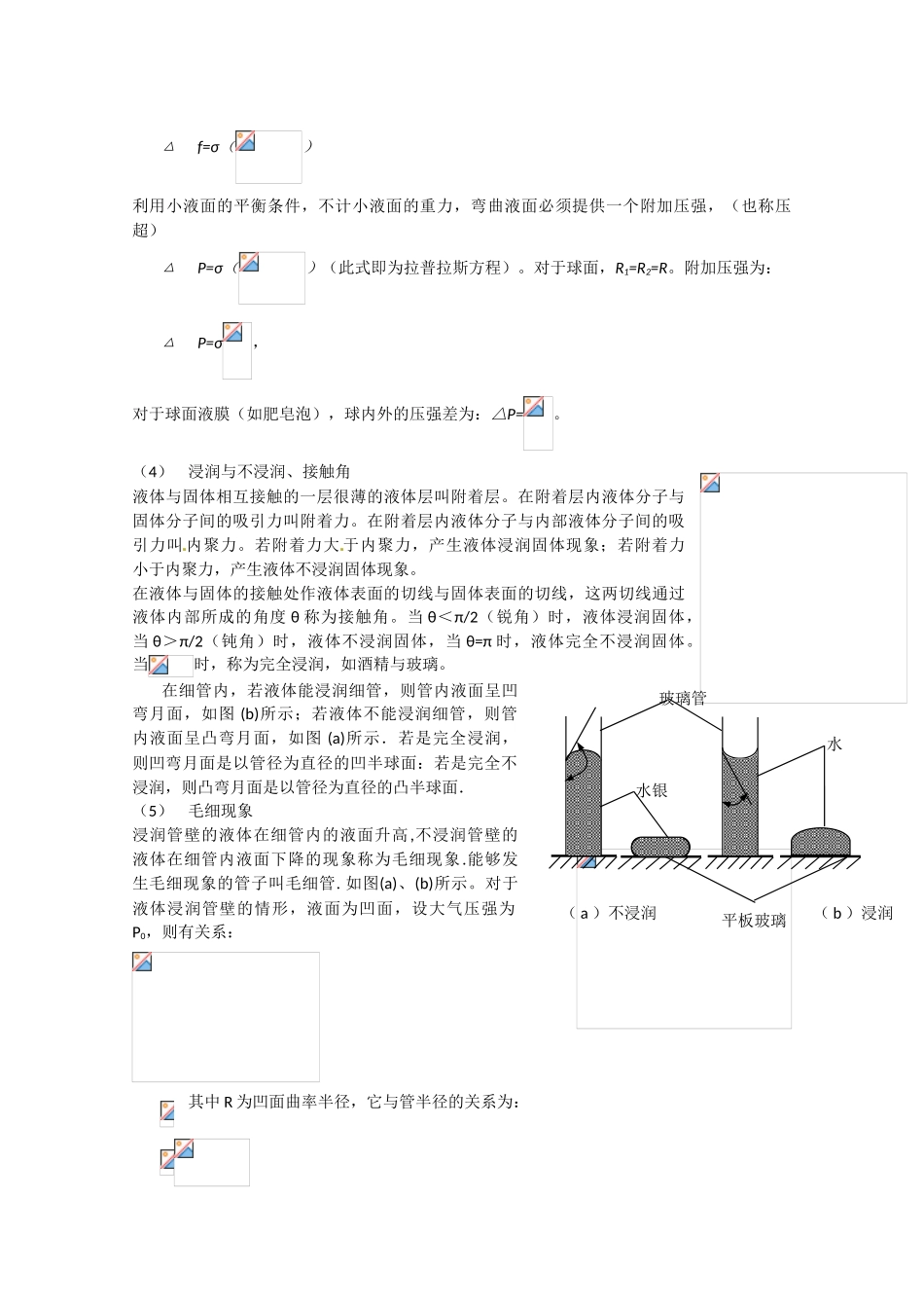 高中物理 固体与液体的性质竞赛讲座讲稿 新人教版_第3页