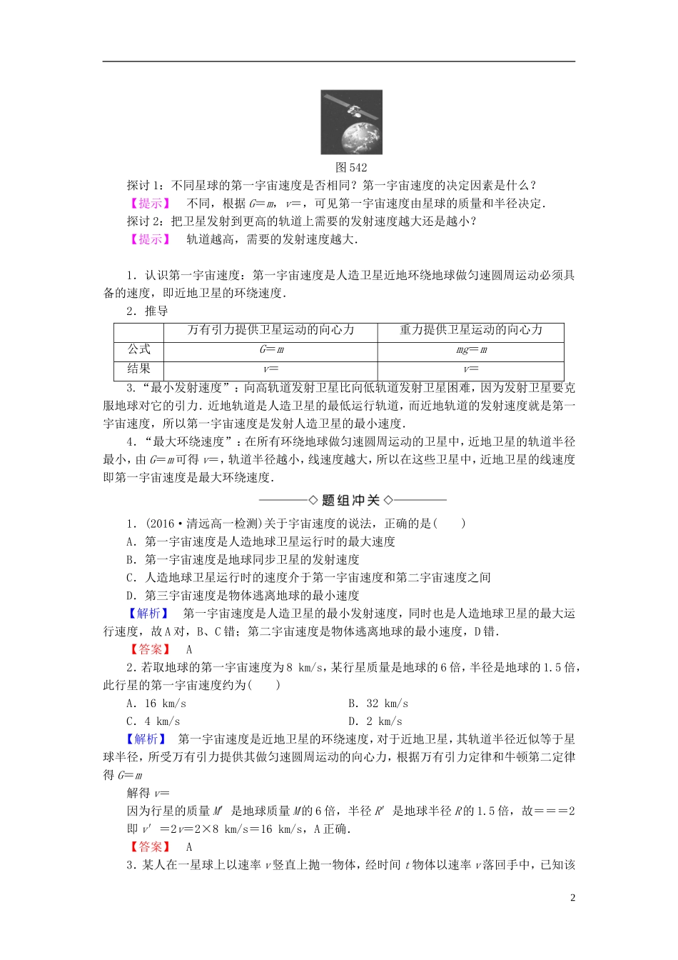 高中物理 第5章 万有引力与航天 5.4 飞出地球去教师用书 沪科版必修2-沪科版高一必修2物理学案_第2页