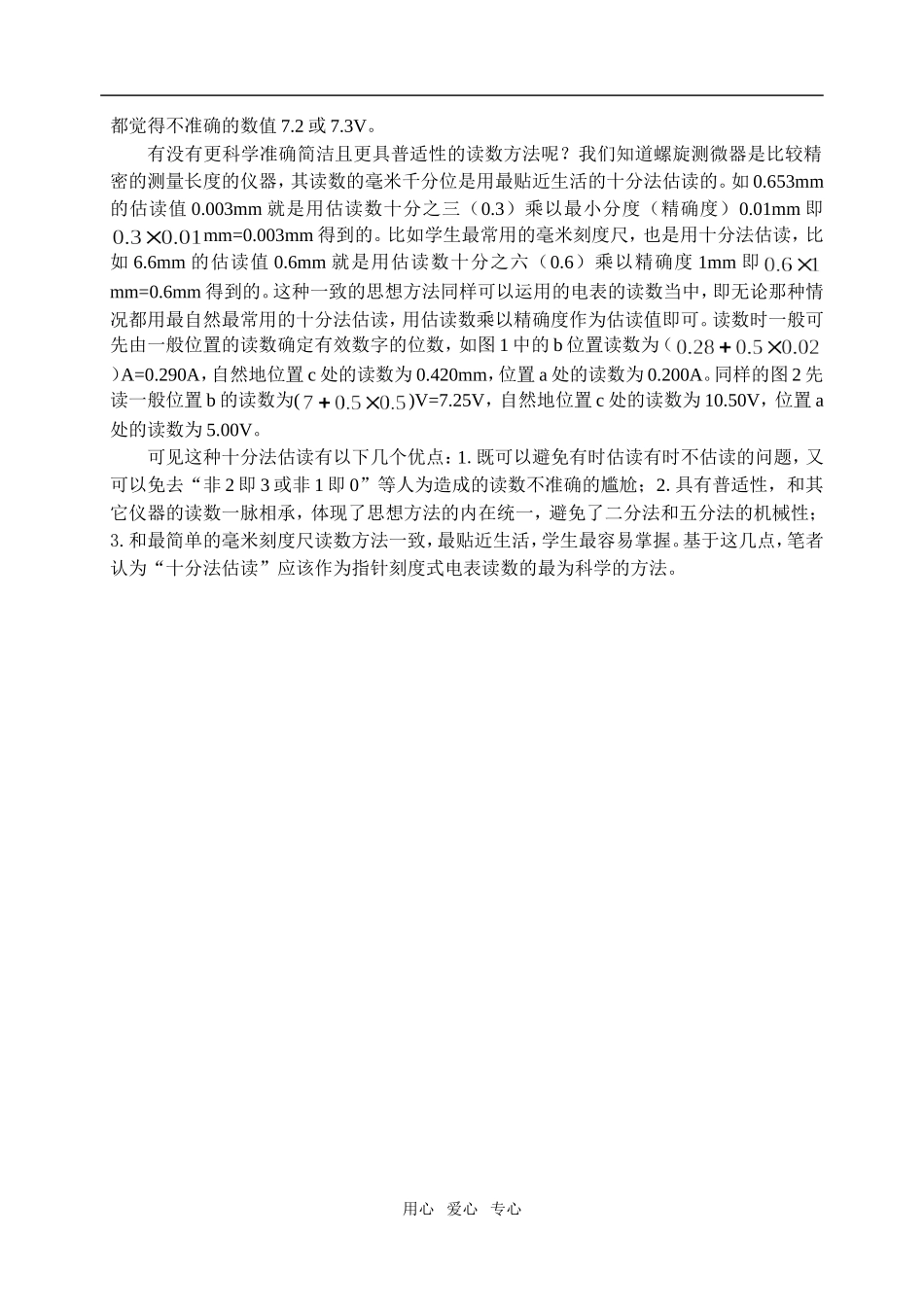 高中物理 关于电表读数方法的探讨_第2页