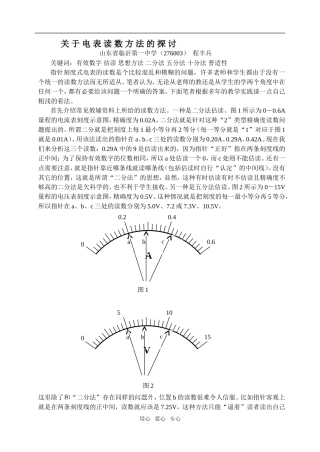 高中物理 关于电表读数方法的探讨
