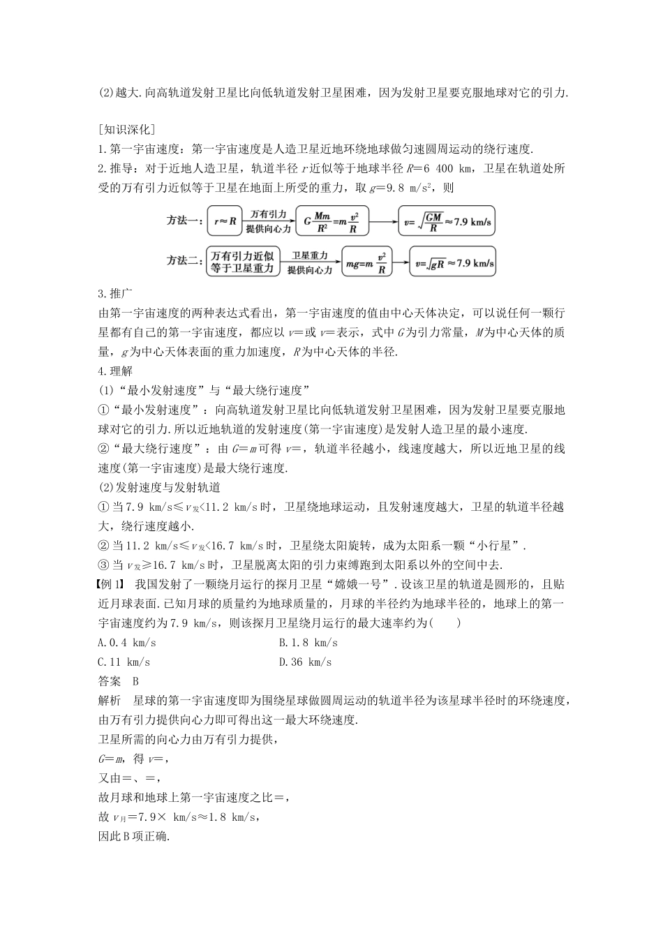 高中物理 第5章 万有引力与航天 5.4 飞出地球去教学案 沪科版必修2-沪科版高一必修2物理教学案_第2页