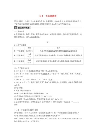 高中物理 第5章 万有引力与航天 5.4 飞出地球去教学案 沪科版必修2-沪科版高一必修2物理教学案
