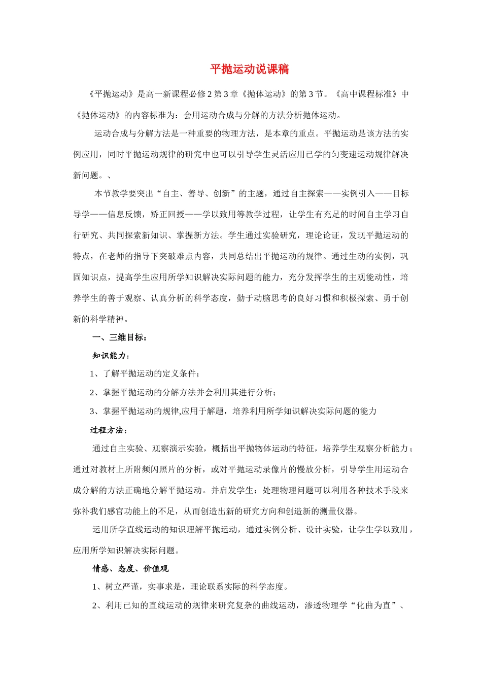 高中物理 关于平抛运动说课稿 新人教版必修2_第1页