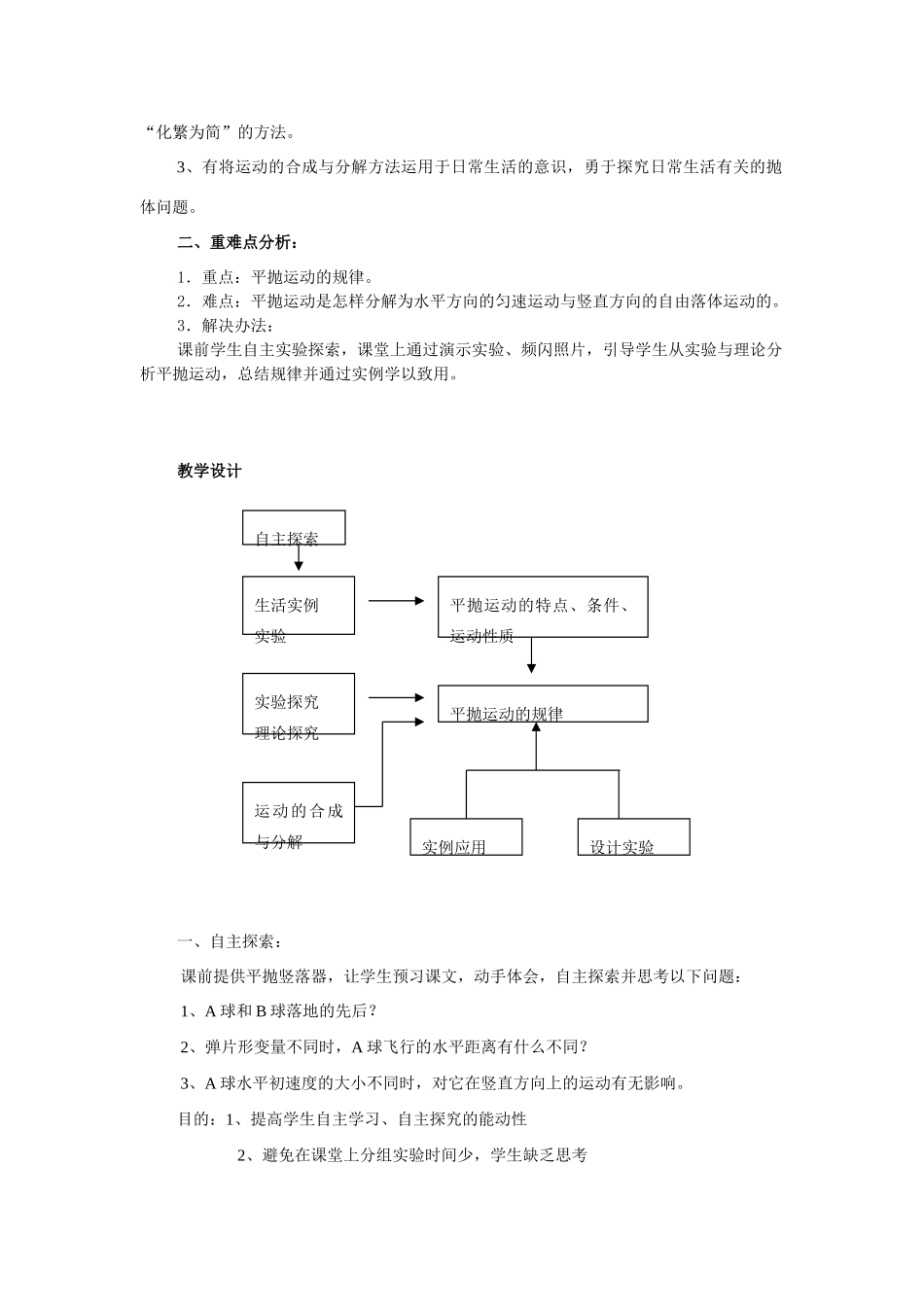 高中物理 关于平抛运动说课稿 新人教版必修2_第2页