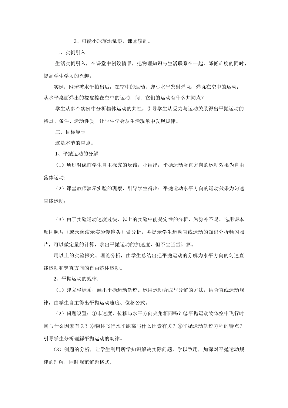 高中物理 关于平抛运动说课稿 新人教版必修2_第3页